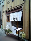 冨士屋: しげちゃんさんの2010年04月05日の2枚目の投稿写真