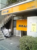 冷めん家: しげちゃんさんの2009年03月17日の1枚目の投稿写真