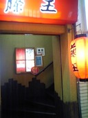 藤王: しげちゃんさんの2010年07月22日の2枚目の投稿写真