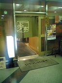 一歩亭: しげちゃんさんの2009年02月18日の2枚目の投稿写真