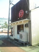 一づる食堂: しげちゃんさんの2009年11月10日の2枚目の投稿写真