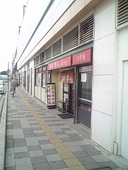 麺処木八加古川店: しげちゃんさんの2008年09月21日の2枚目の投稿写真