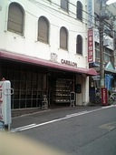 キャリヨン: しげちゃんさんの2008年12月09日の3枚目の投稿写真