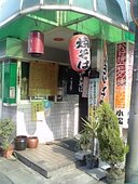 こまつお好み焼: しげちゃんさんの2009年05月28日の2枚目の投稿写真