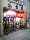 出雲屋: しげちゃんさんの2009年01月15日の3枚目の投稿写真