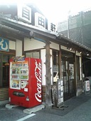 自由軒 大津店: しげちゃんさんの2010年11月11日の2枚目の投稿写真