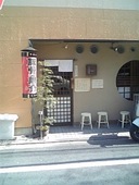 麺や 高倉二条: しげちゃんさんの2009年10月29日の2枚目の投稿写真