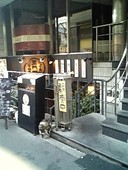中華酒場 黒門 轍: しげちゃんさんの2009年01月27日の2枚目の投稿写真