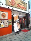 陳麻家 姫路駅前店: しげちゃんさんの2008年10月28日の3枚目の投稿写真