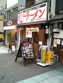 三十二匁福山駅前店: しげちゃんさんの2009年01月08日の2枚目の投稿写真