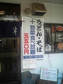 うどん・そば 八昇: しげちゃんさんの2009年04月24日の2枚目の投稿写真