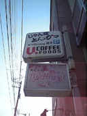 遊亭: しげちゃんさんの2011年01月25日の2枚目の投稿写真