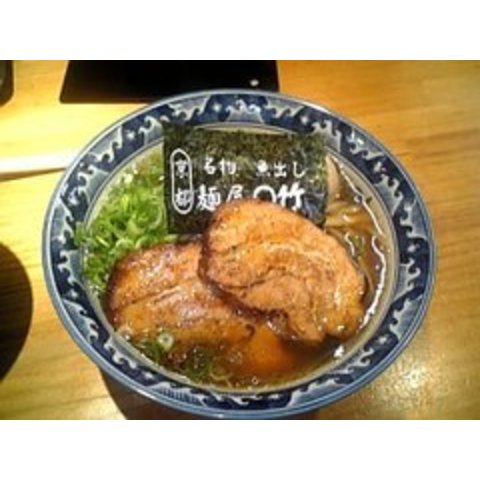 麺屋○竹: しげちゃんさんの2009年04月08日の1枚目の投稿写真