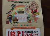 名古屋羽根付き餃子 にこにこ餃子 知立店: よっちゃんさんの2024年05月04日の1枚目の投稿写真