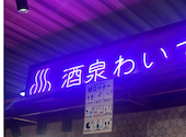 大衆酒泉テルマエ 大阪駅前第2ビル泉: だいちゃんさんの2026年08月03日の1枚目の投稿写真