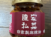 正統派中華料理　陳家私菜（ちんかしさい）　五反田店: さなさなさな40さんの2024年12月の1枚目の投稿写真