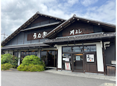 うなぎ料理 川よし: いっしんさんの2026年04月27日の3枚目の投稿写真