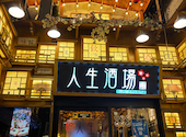 人生酒場 新大久保店: ショウさんの2026年04月08日の3枚目の投稿写真