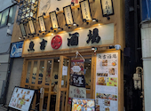 釜飯と炉端焼きと旨い魚 完全個室居酒屋 魚吉 池袋店: やまちゃんさんの2025年07月の1枚目の投稿写真