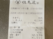 但馬屋 ららぽーと甲子園店: hikariさんの2026年04月25日の2枚目の投稿写真