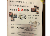 な美ら なちゅら 本店 開成山公園前: 猿渡さんの2024年12月07日の1枚目の投稿写真
