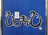 浅草 うな鐵 浅草駅前本店: ほりちゃんさんの2025年01月01日の2枚目の投稿写真