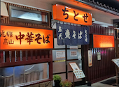 ちとせの口コミ画像1