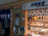 空港食堂の口コミ画像1
