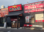 ほるたん屋 砂田橋店: うっちーさんの2026年08月21日の2枚目の投稿写真