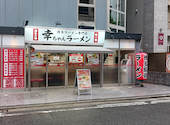 幸ちゃんラーメン博多本店の口コミ画像1