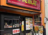 瑞穂飯店 新瑞橋店: ブーさんさんの2026年10月09日の1枚目の投稿写真