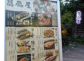 上方ごちそう処 贔屓屋 高槻店: おさむんさんの2026年08月11日の2枚目の投稿写真