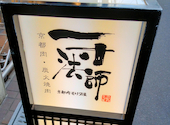 炭火焼肉 一寸法師: おさむんさんの2026年07月31日の1枚目の投稿写真