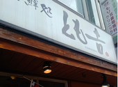 海鮮居酒屋 とも吉 高槻店: おさむんさんの2026年05月07日の1枚目の投稿写真