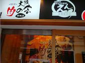 隠れ家個室居酒屋 えん高槻店: おさむんさんの2026年06月22日の1枚目の投稿写真