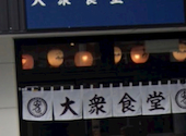 大衆食堂 安べゑ JR高槻駅前店: かずやんさんの2026年03月28日の1枚目の投稿写真