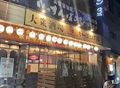 大衆酒場 いっすんぼうし: みきさんの2026年10月07日の2枚目の投稿写真