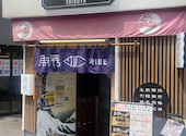 魚秀 UOHIDE 渋谷宇田川店: みきさんの2026年06月23日の1枚目の投稿写真