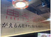 魚秀 UOHIDE 渋谷宇田川店: みきさんの2026年06月23日の3枚目の投稿写真