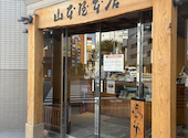 山本屋本店 広小路伏見店: Flowerさんの2026年05月23日の2枚目の投稿写真