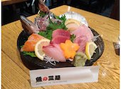 魚の三是  さかなのみこれ　新宿西口大ガード店: なおみさんの2022年02月の1枚目の投稿写真