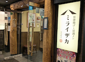 ミライザカ 広島駅南口店: なおちゃんさんの2026年08月01日の1枚目の投稿写真