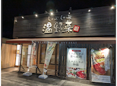 温野菜 パルティ・フジ坂店: なおちゃんさんの2026年06月03日の3枚目の投稿写真