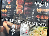 やきとり家 すみれ 渋谷道玄坂店: モリさんの2025年08月24日の2枚目の投稿写真
