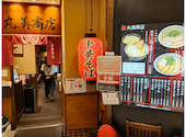 丸美商店の口コミ画像1