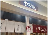 まぐろ問屋 恵み 横浜ワールドポーターズ店: yenさんの2026年07月31日の1枚目の投稿写真