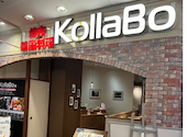 焼肉・韓国料理ＫｏｌｌａＢｏ横浜ワールドポーターズ店: yenさんの2026年07月31日の1枚目の投稿写真