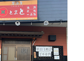 炭火焼き鳥 居酒屋 とまと 直方感田店: yenさんの2026年04月29日の1枚目の投稿写真