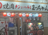 タンとハラミ まっちゃん 博多店: yenさんの2026年06月30日の1枚目の投稿写真