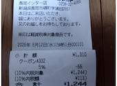 かっぱ寿司 長岡インター店: ごんさんさんの2026年08月15日の1枚目の投稿写真